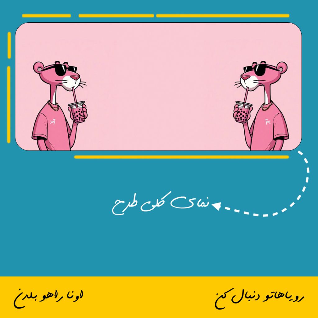 ماگ طرح پلنگ صورتی فانتزی