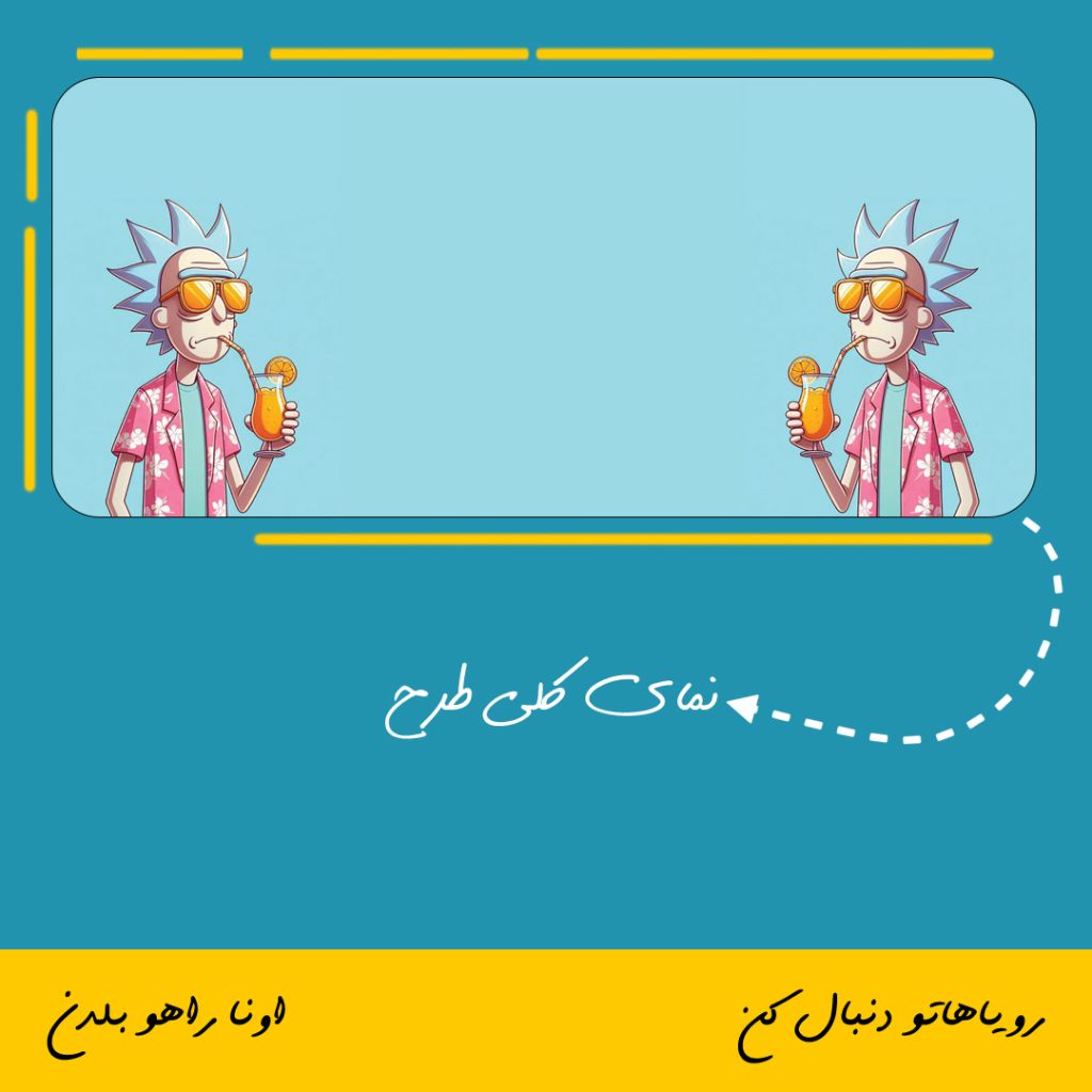 ماگ طرح ریک و مورتی