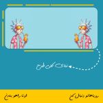 ماگ طرح ریک و مورتی