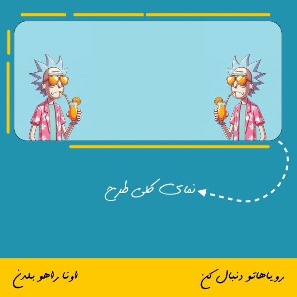 ماگ طرح ریک و مورتی