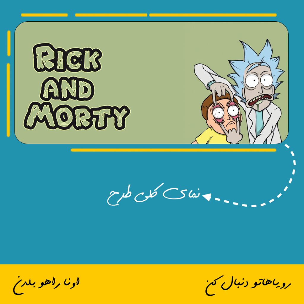 ماگ ریک و مورتی | RICK AND MORTY