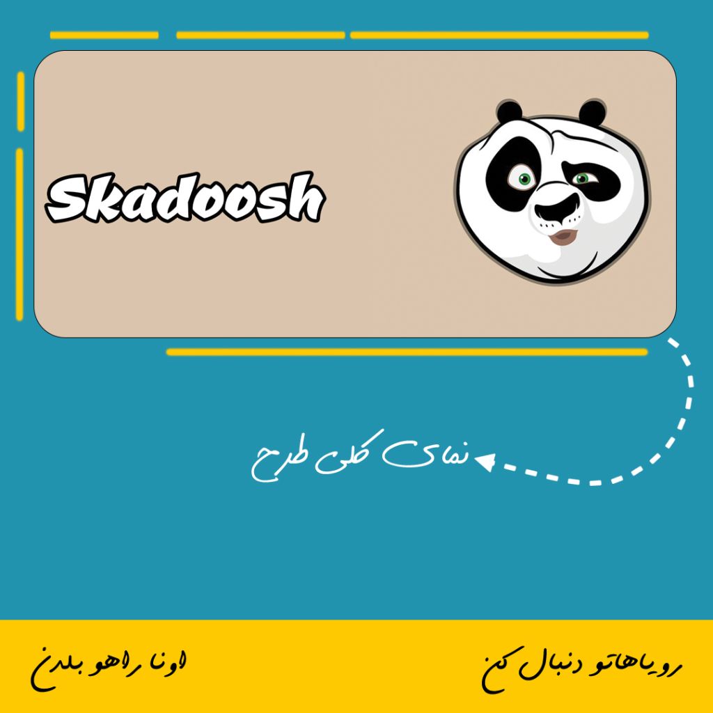 ماگ طرح پاندای کنگ فوکار اسکادوش