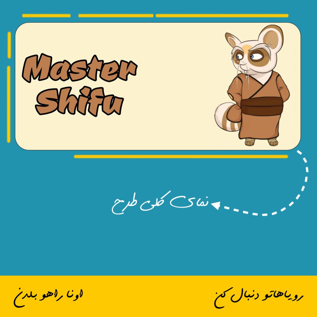 ماگ طرح شخصیت استاد شیفو