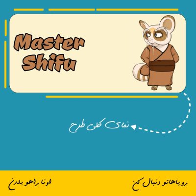 ماگ طرح شخصیت استاد شیفو