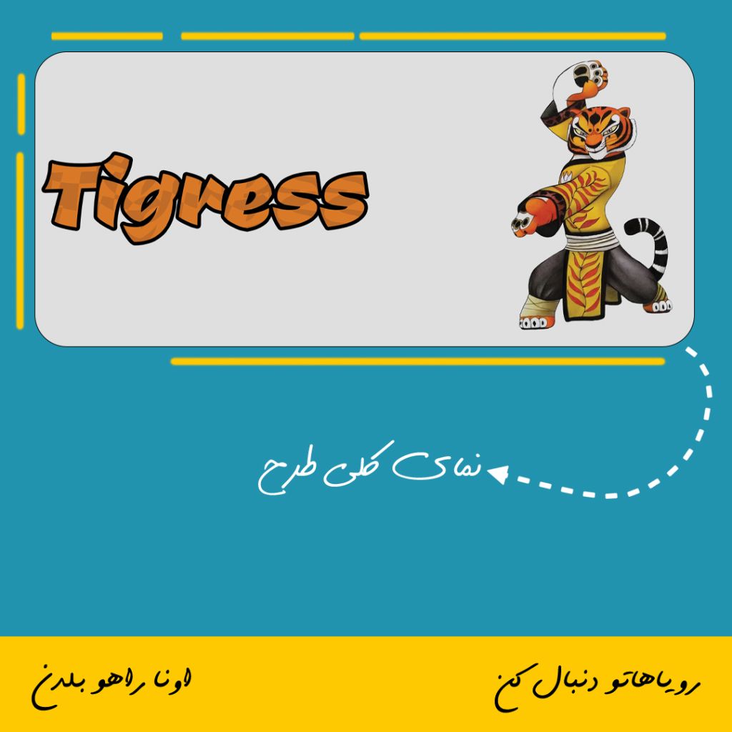 ماگ شخصیت ببری | Tigress