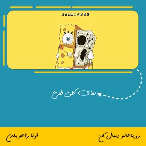 ماگ شخصیت باب اسفنجی Halloween