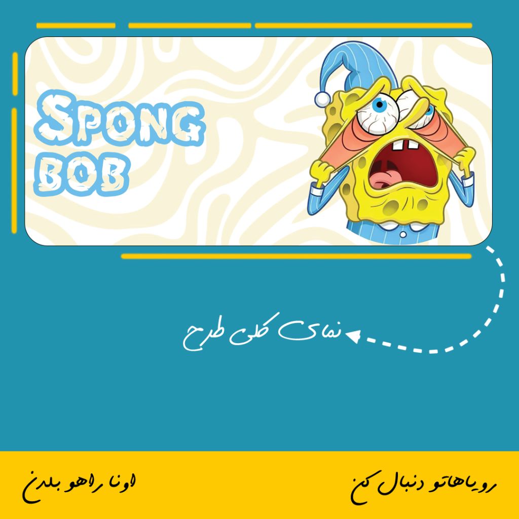 ماگ طرح شخصیت باب اسفنجی | Spong Bob
