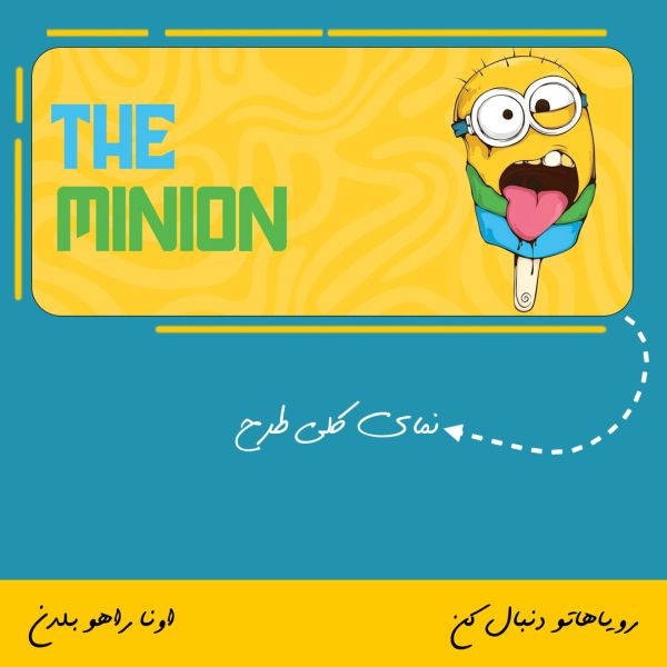 ماگ طرح کارتون مینیون ها | The Minion