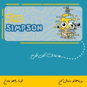 ماگ طرح کارتون سیمپسون ها | The Simpson