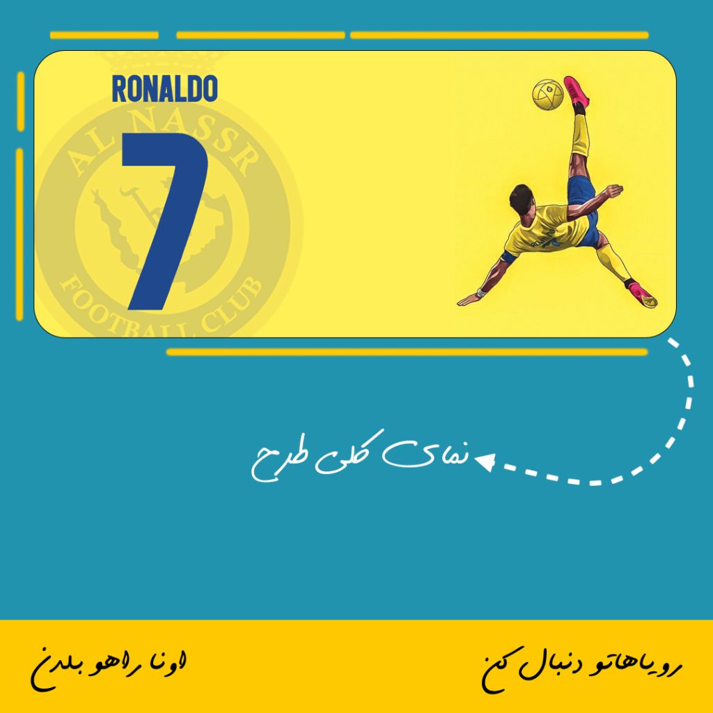 ماگ طرح کریستیانو رونالدو تیم النصر | Cristiano Ronaldo