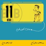 ماگ طرح مارکو رویس | Marco Reus