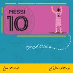 ماگ طرح لیونل مسی تیم اینترمیامی | Lionel Messi