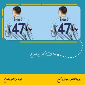 ماگ طرح فیل فودن | Phil Foden