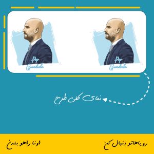 ماگ طرح پپ گواردیولا | Pep Guardiola