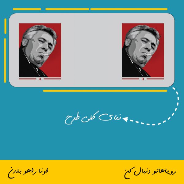 ماگ طرح کارلو آنچلوتی | Carlo Ancelotti