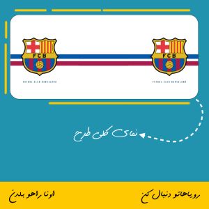 ماگ بارسلونا | Mug Barcelona