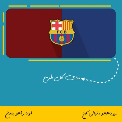 ماگ باشگاه بارسلونا | Barcelona Club