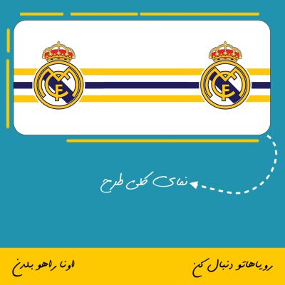 ماگ باشگاه رئال مادرید | Real Madrid Club