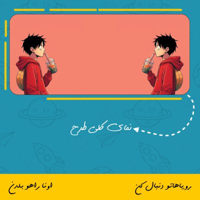 ماگ لوفی | Mug Luffy