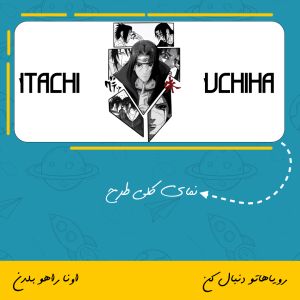 ماگ ایتاچی اوچیها | Itachi Uchiha