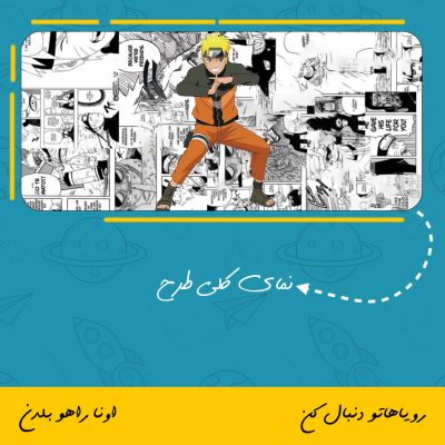 ماگ ناروتو | Naruto