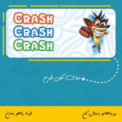 ماگ شخصیت کراش | Crash