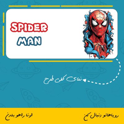 ماگ اسپایدرمن | SpiderMan