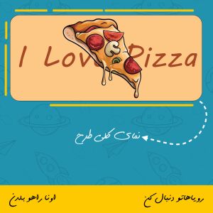 ماگ پیتزا طرح I Love Pizza