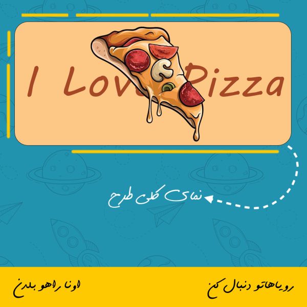 ماگ پیتزا طرح I Love Pizza