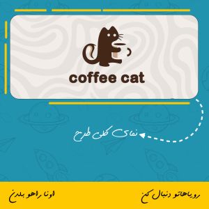 ماگ طرح قهوه Coffee Cat