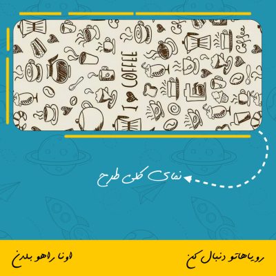 ماگ Coffee فانتزی