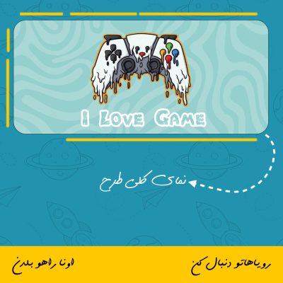 ماگ گیمینگ I Love Game