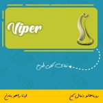 ماگ شخصیت افعی | Viper