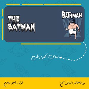 ماگ شخصیت بتمن