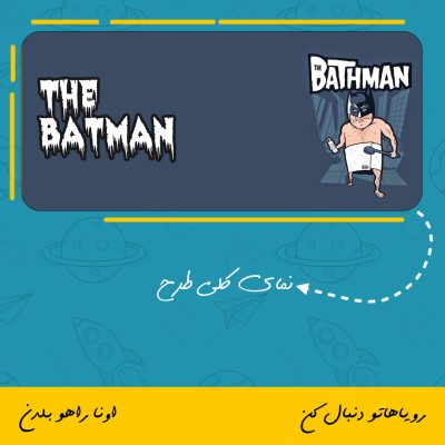 ماگ شخصیت بتمن