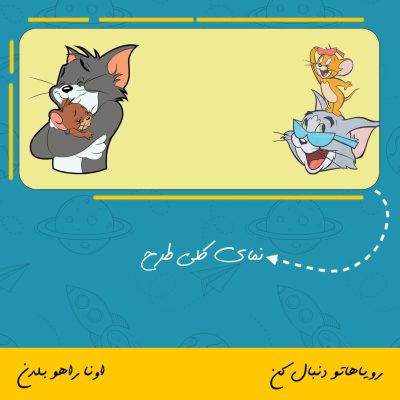 ماگ تام و جری طرح عاشقانه
