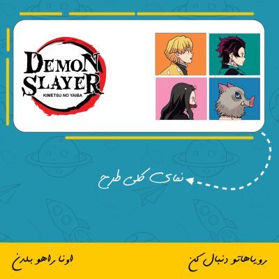 ماگ شخصیت های دیمن اسلیر