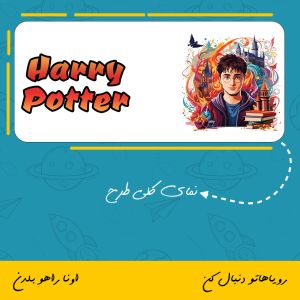 ماگ هری پاتر | Harry Potter