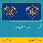 ماگ عید غدیر علی ولی الله
