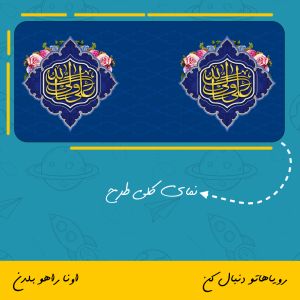 ماگ عید غدیر علی ولی الله