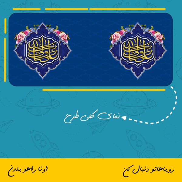 ماگ عید غدیر علی ولی الله