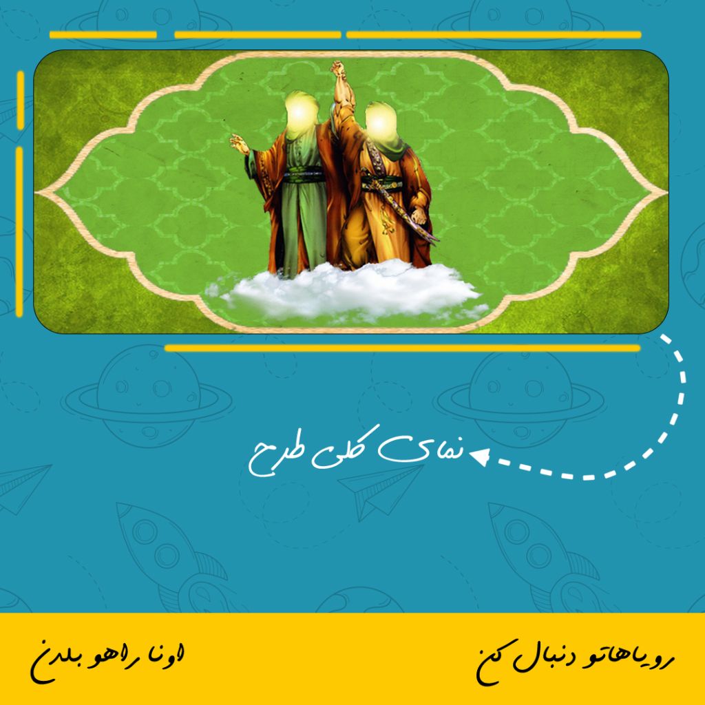 ماگ عید غدیر حضرت علی و حضرت محمد