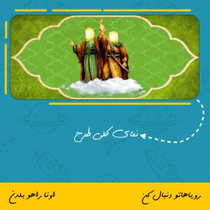 ماگ عید غدیر حضرت علی و حضرت محمد