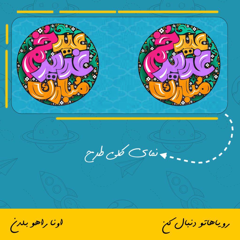 ماگ عید غدیر خم مبارک