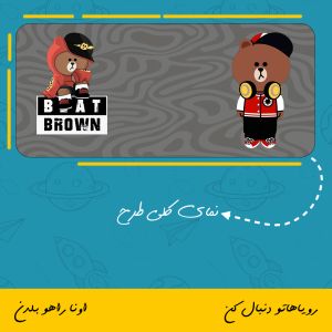 ماگ طرح تدی Beat Brown