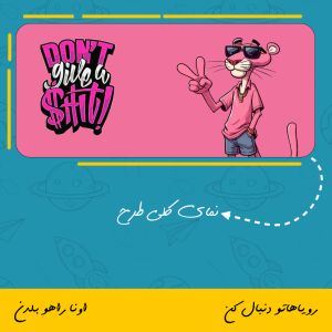 ماگ کارتون پلنگ صورتی