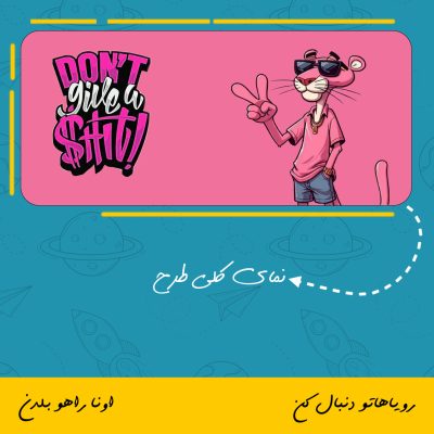 ماگ کارتون پلنگ صورتی