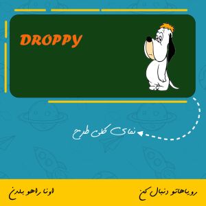 ماگ شخصیت دروپی | Droopy Dog
