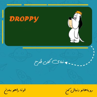 ماگ شخصیت دروپی | Droopy Dog