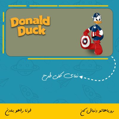 ماگ دانلد داک | Donald Duck